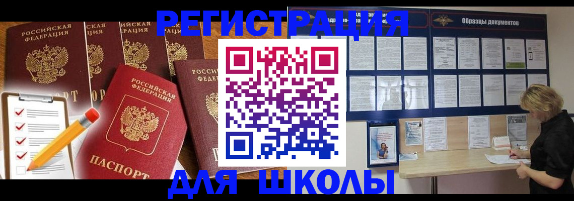 временная прописка в Ревде